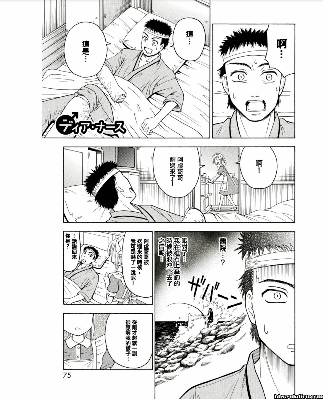 亲爱的护士全1话图