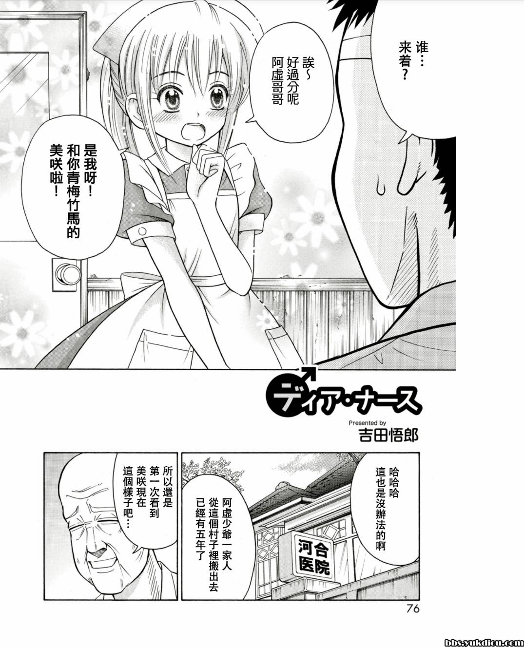 亲爱的护士全1话图