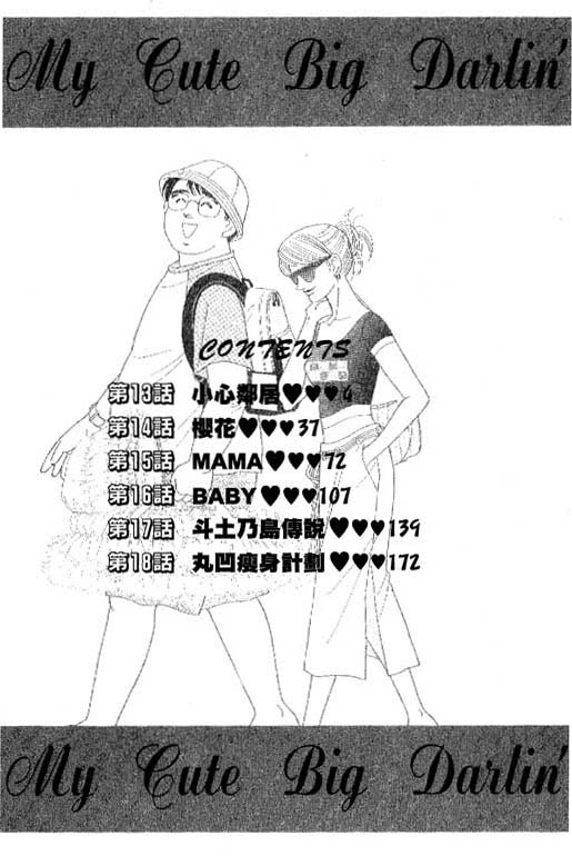 亲爱的老公第3卷图