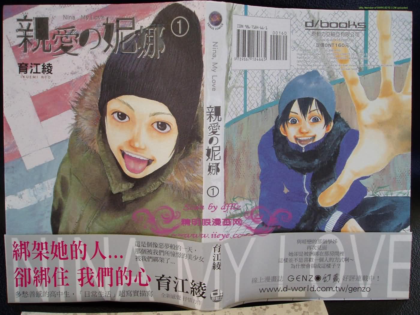 亲爱的妮娜第1卷图