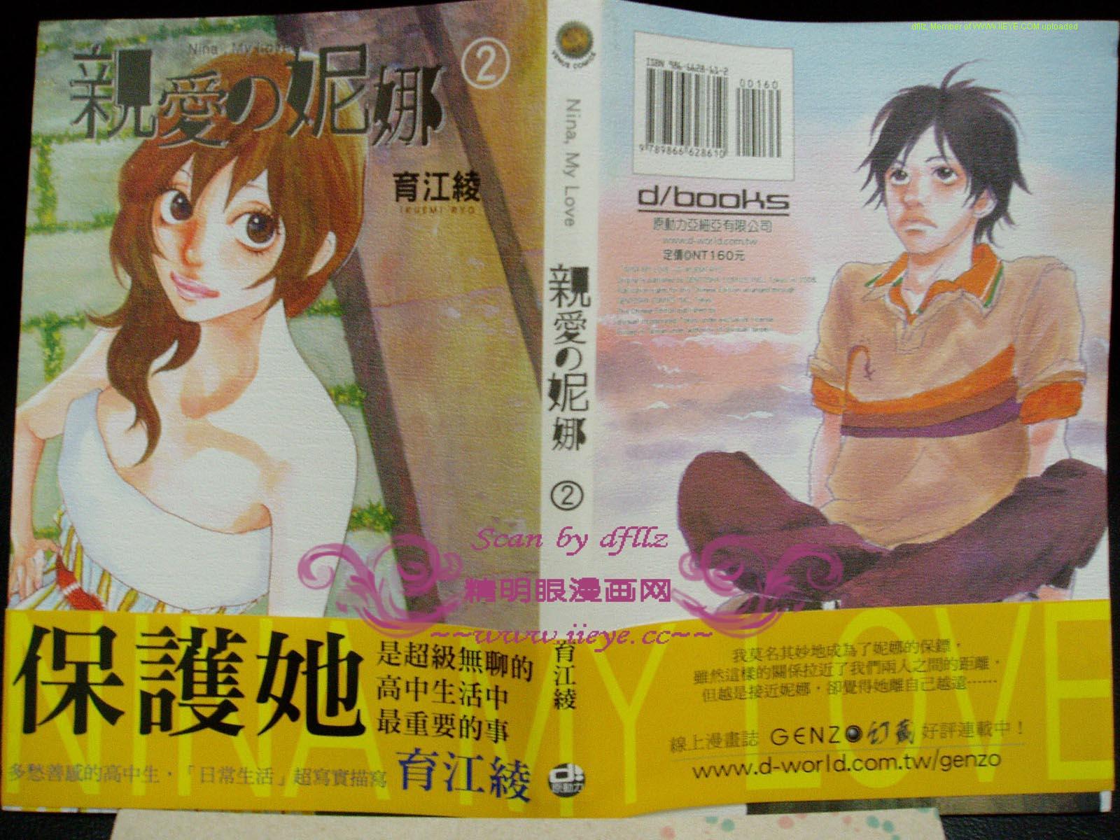 亲爱的妮娜第2卷图