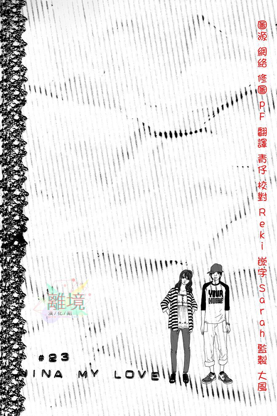 亲爱的妮娜第23话图