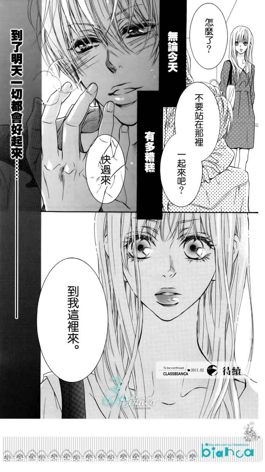 亲爱的，请来到我身边吧第1话图