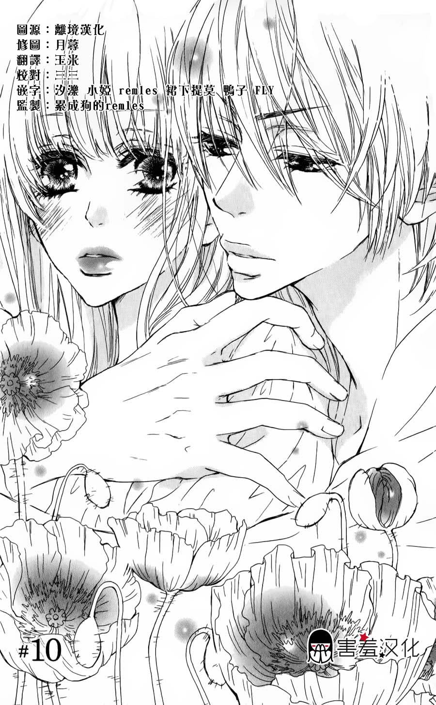 亲爱的，请来到我身边吧第10话图