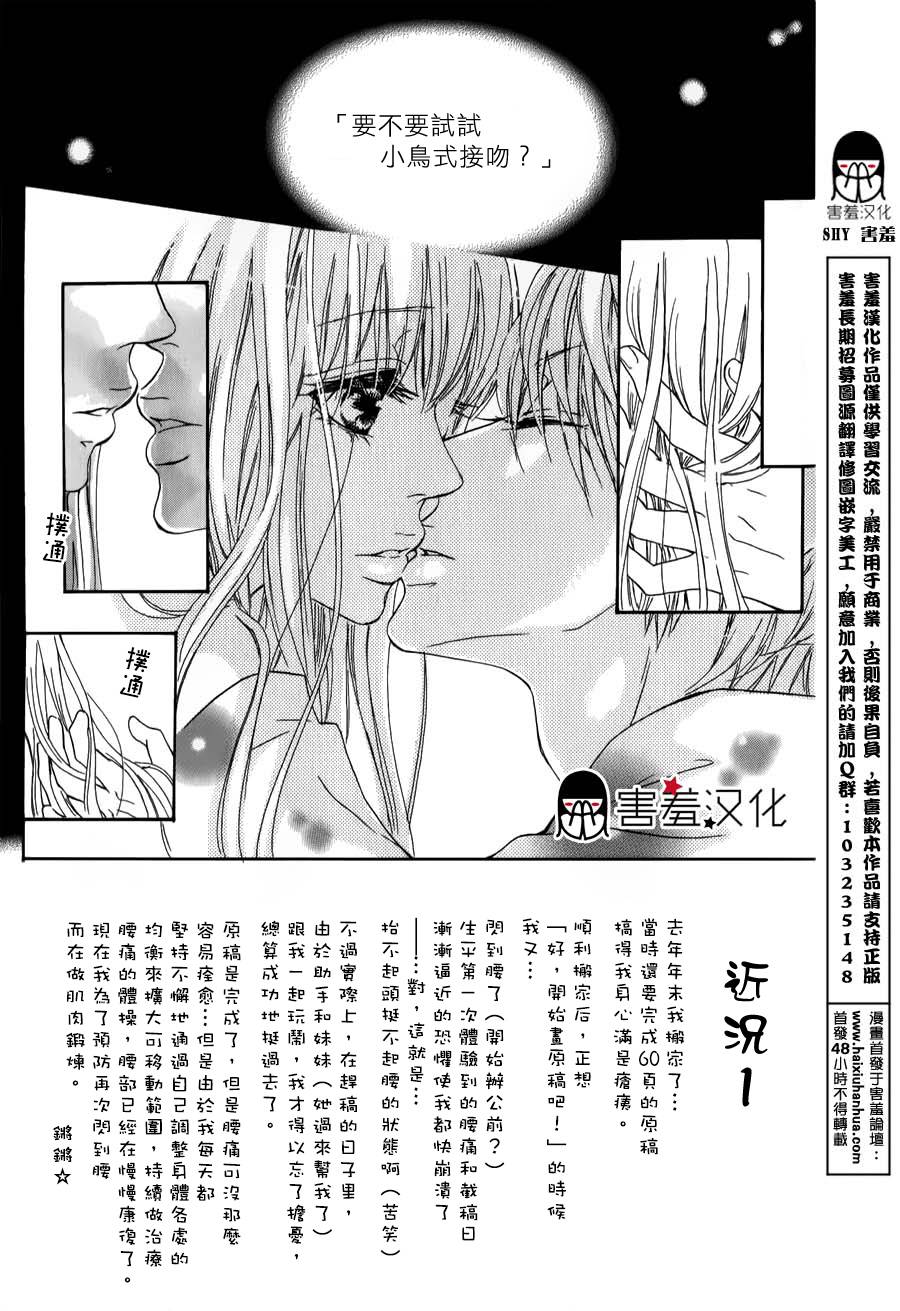 亲爱的，请来到我身边吧第10话图