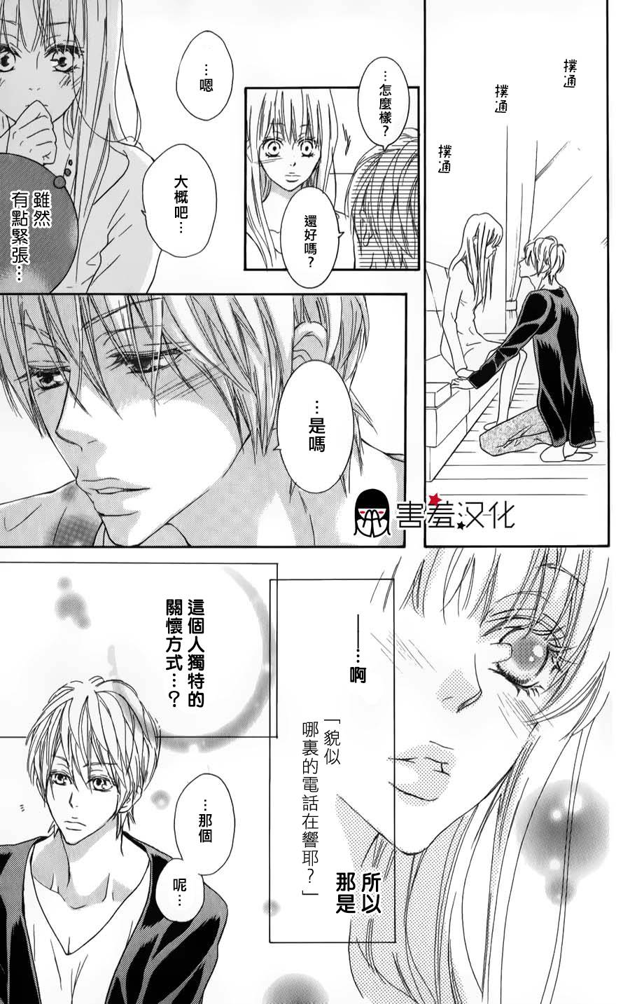 亲爱的，请来到我身边吧第10话图