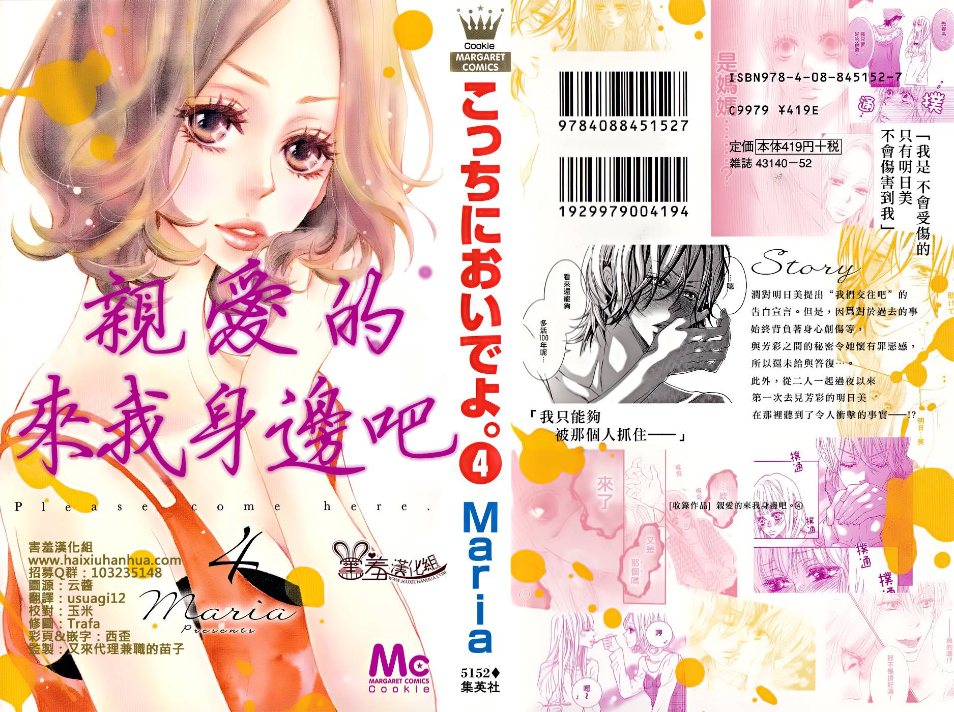 亲爱的，请来到我身边吧第12话图