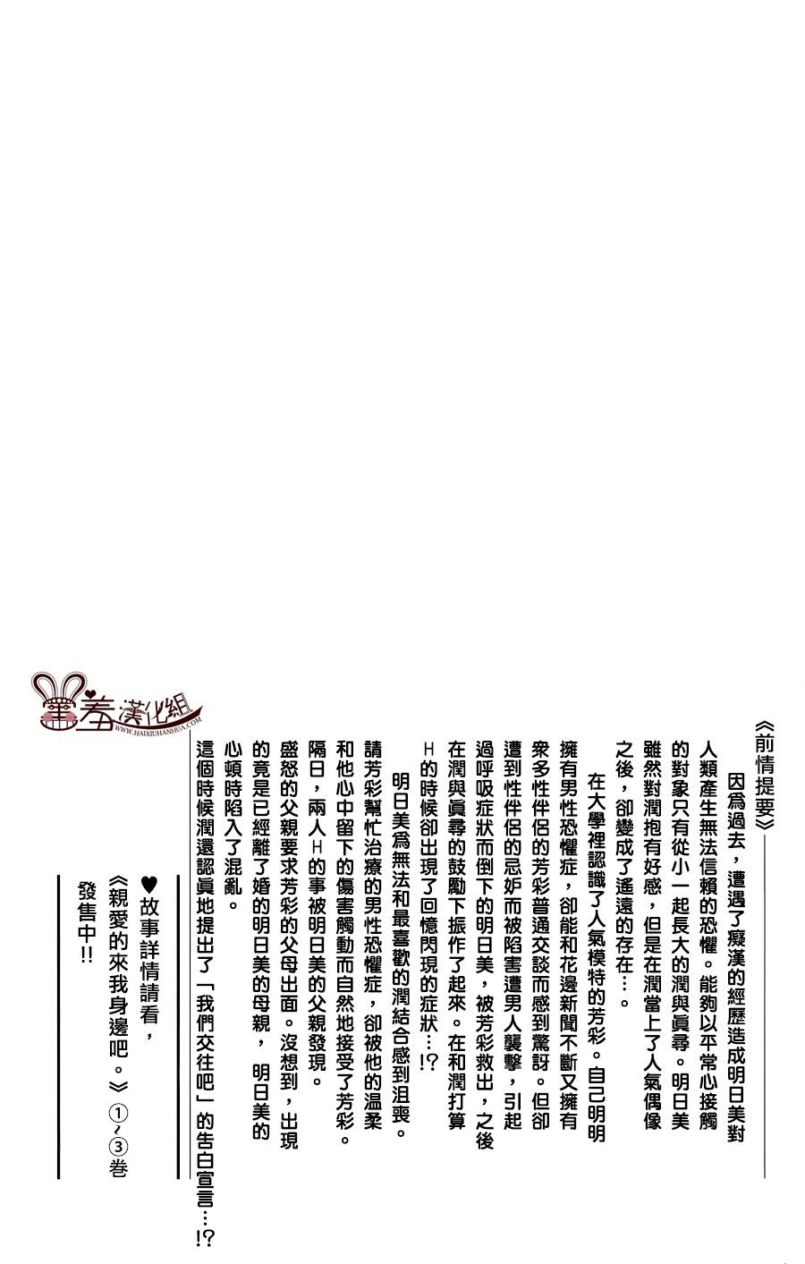 亲爱的，请来到我身边吧第12话图