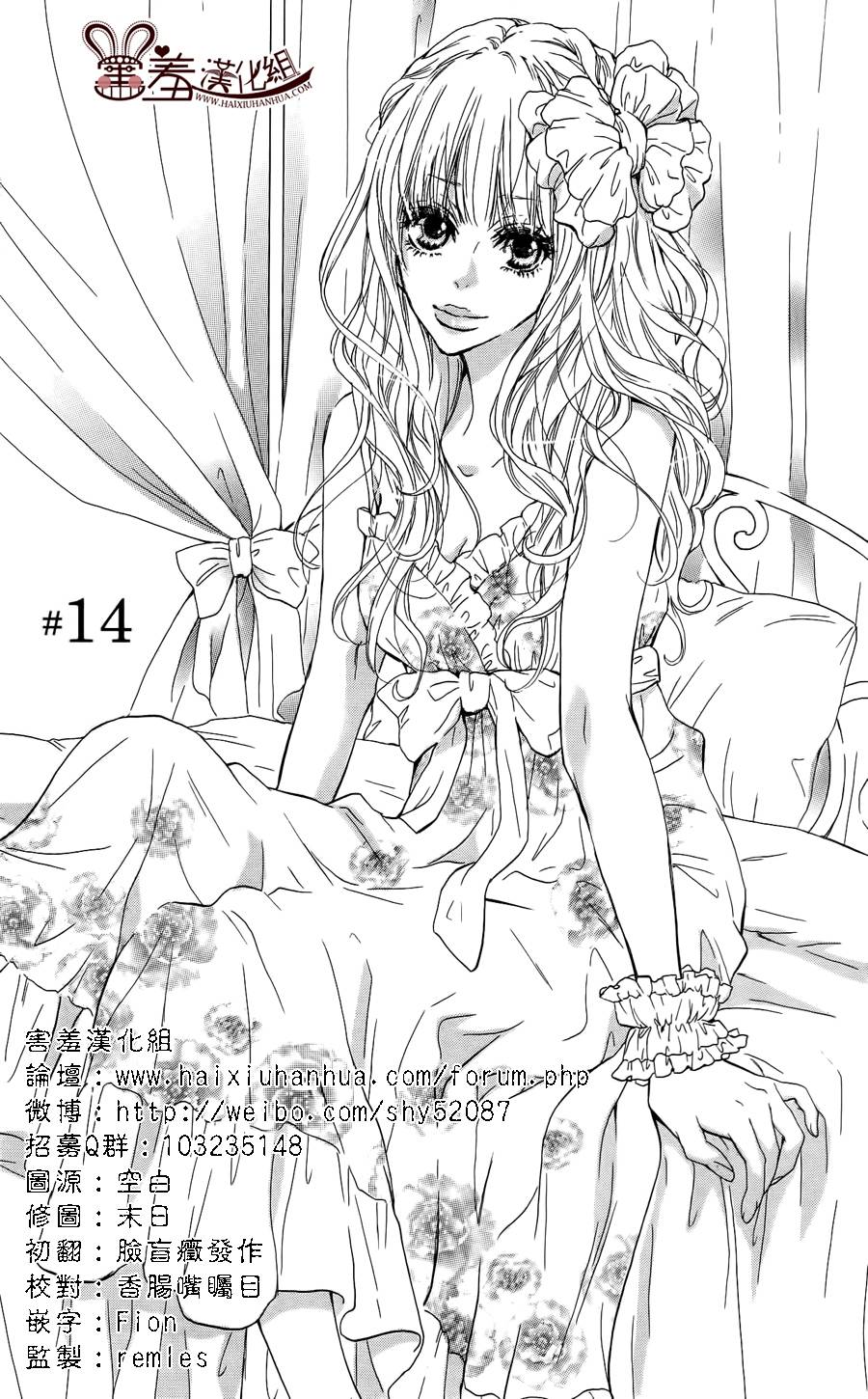 亲爱的，请来到我身边吧第14话图