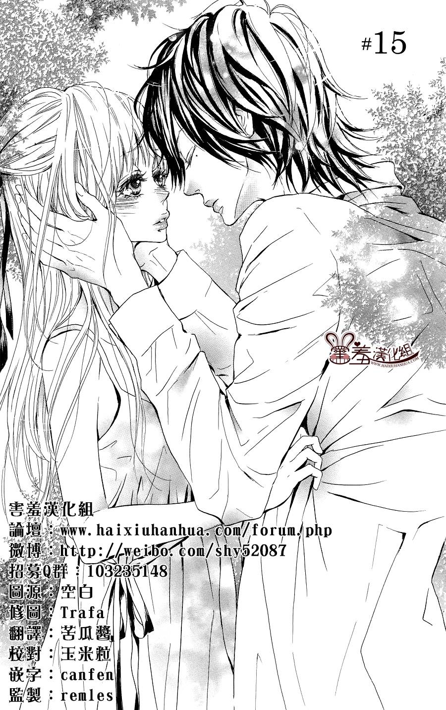 亲爱的，请来到我身边吧第15话图