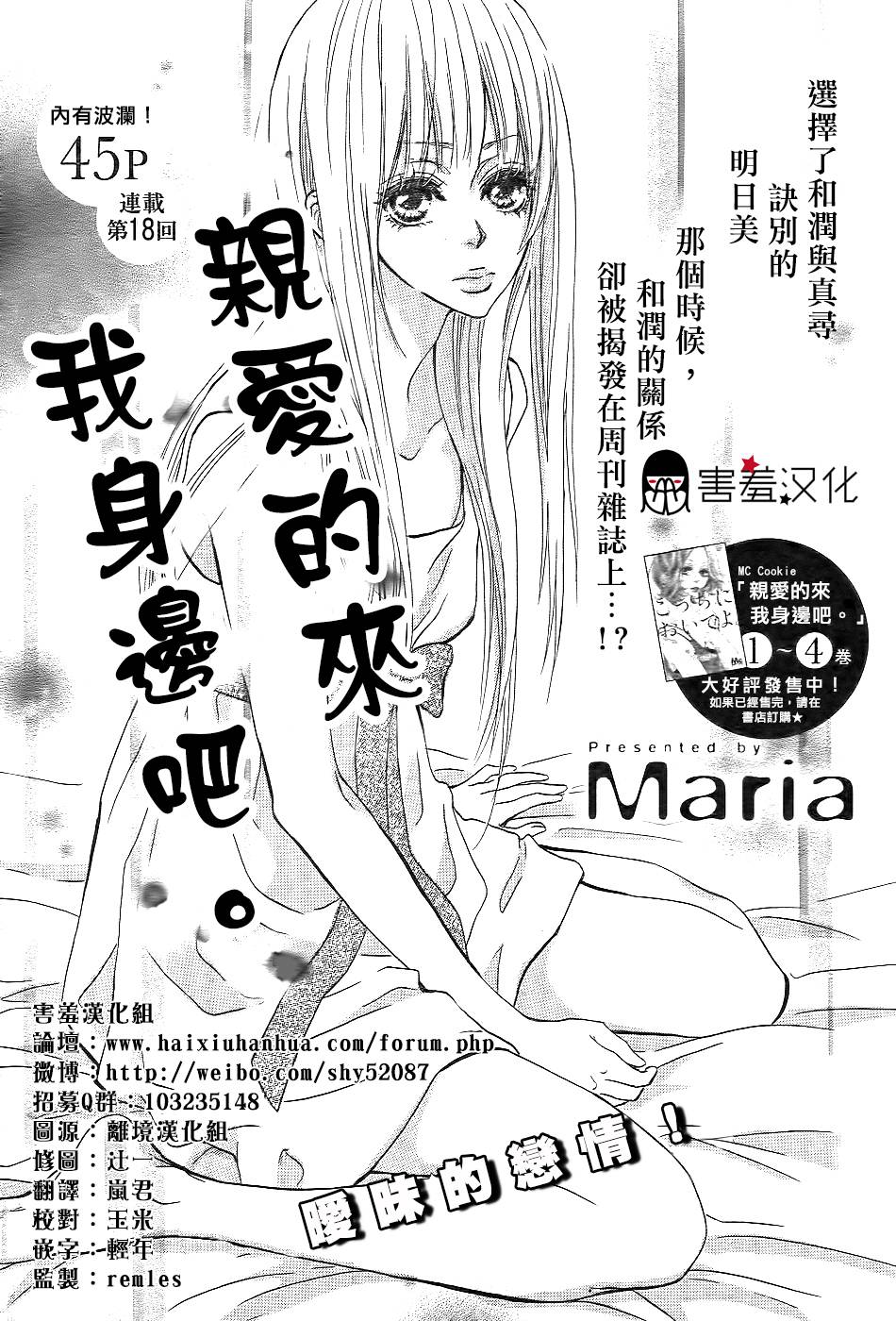 亲爱的，请来到我身边吧第18话图