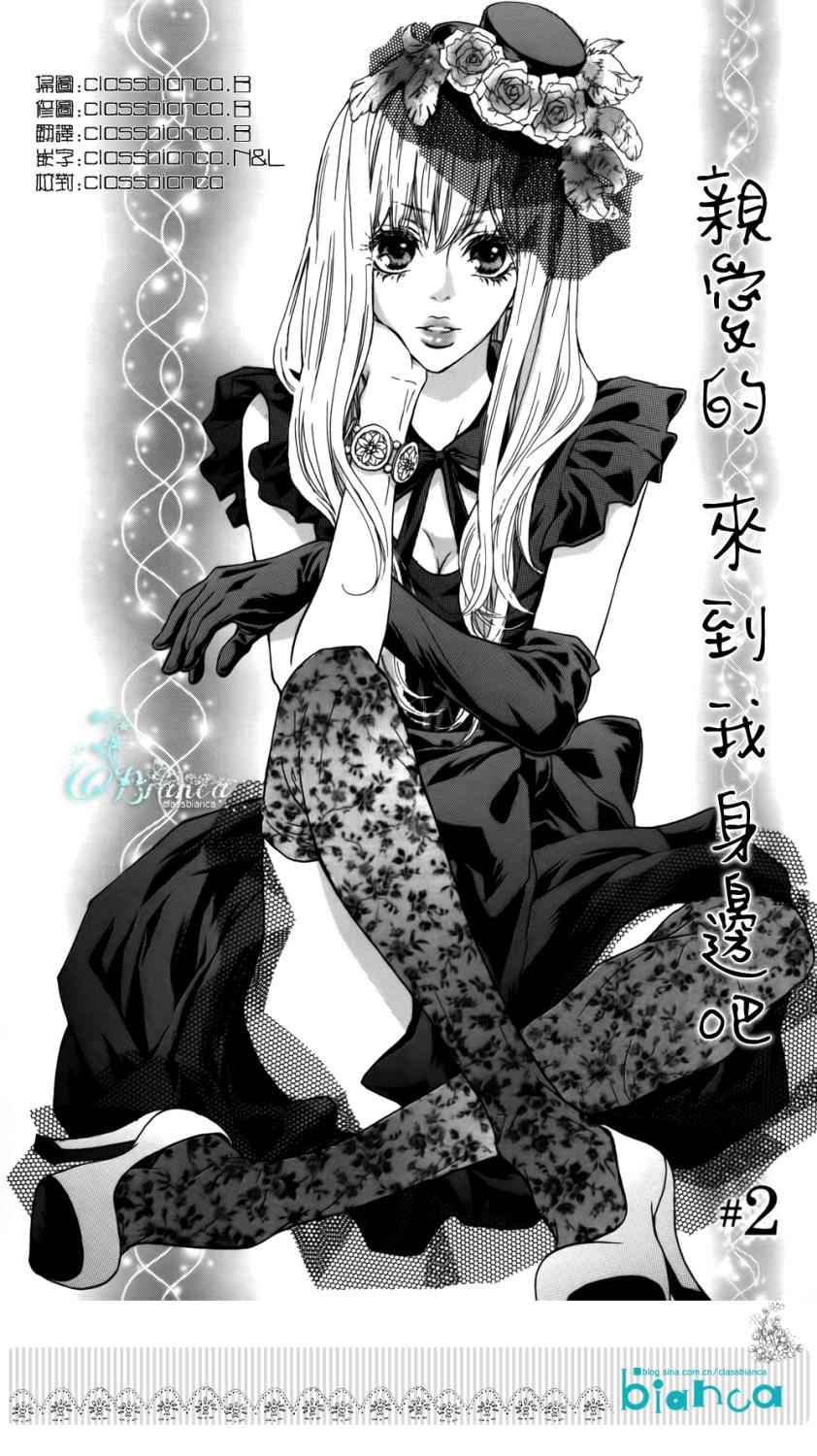 亲爱的，请来到我身边吧第2话图