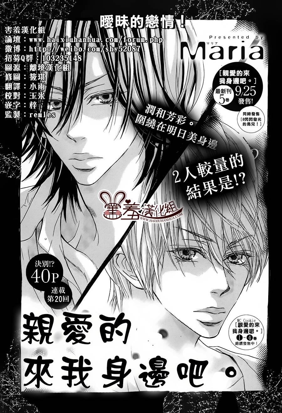 亲爱的，请来到我身边吧第20话图