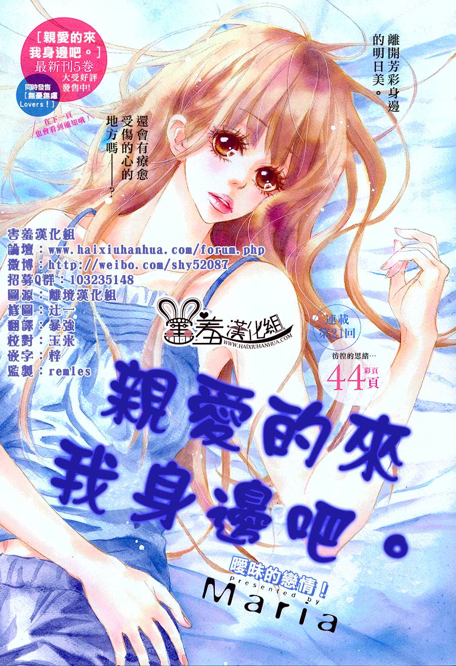 亲爱的，请来到我身边吧第21话图