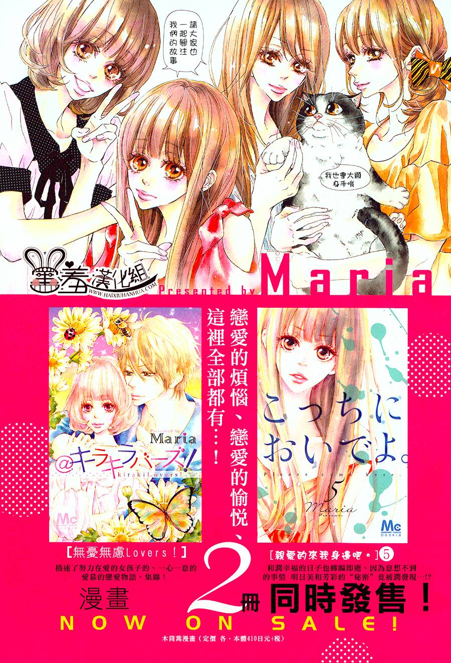 亲爱的，请来到我身边吧第21话图