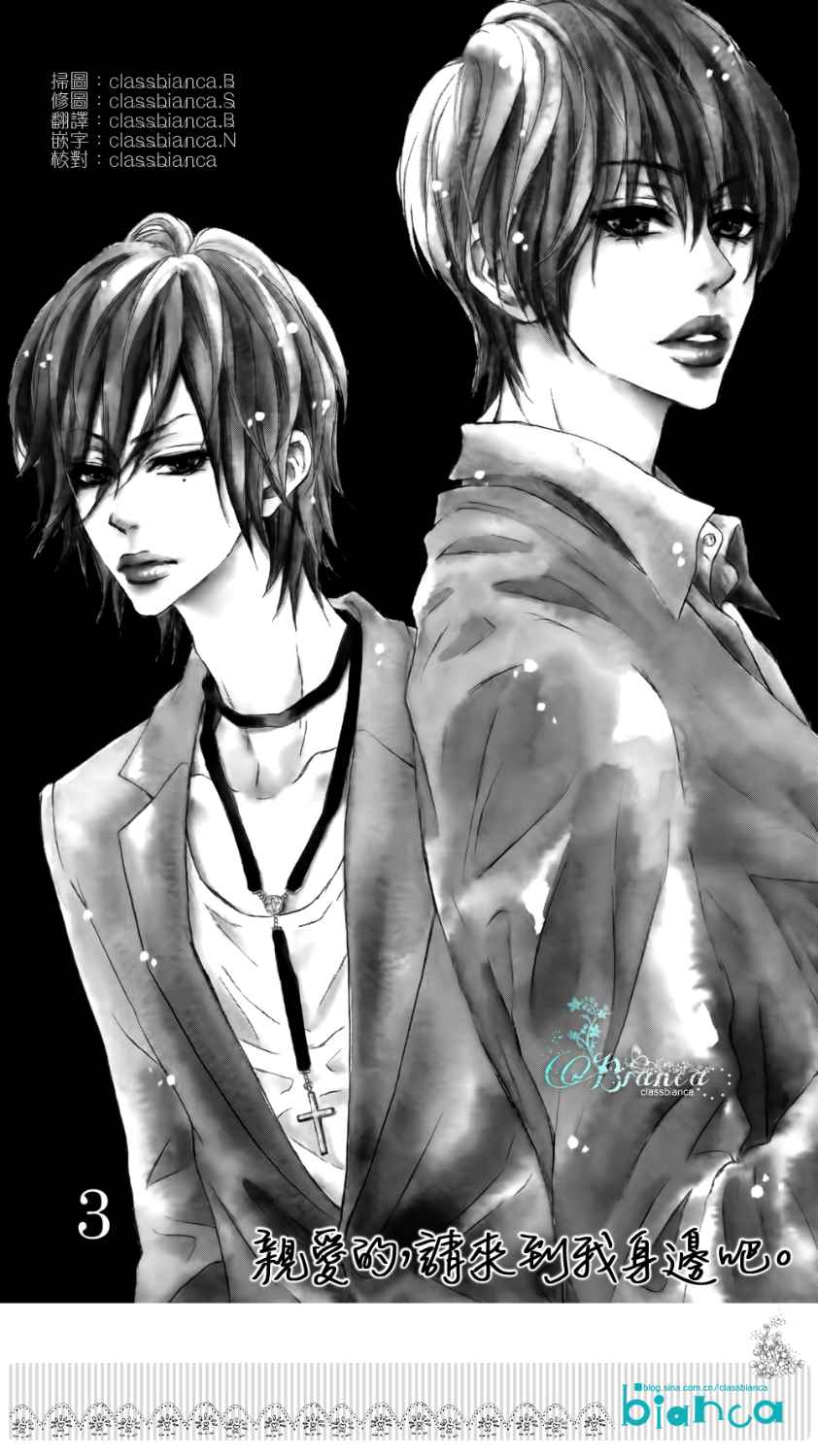 亲爱的，请来到我身边吧第3话图