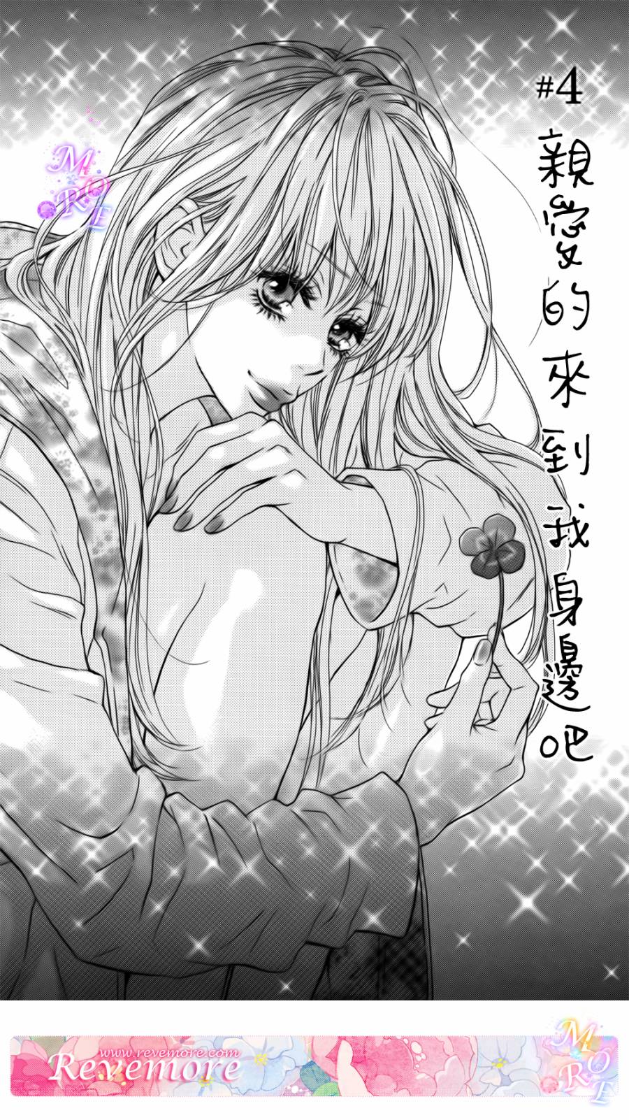 亲爱的，请来到我身边吧第4话图