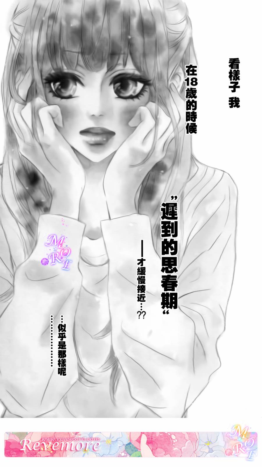 亲爱的，请来到我身边吧第5话图