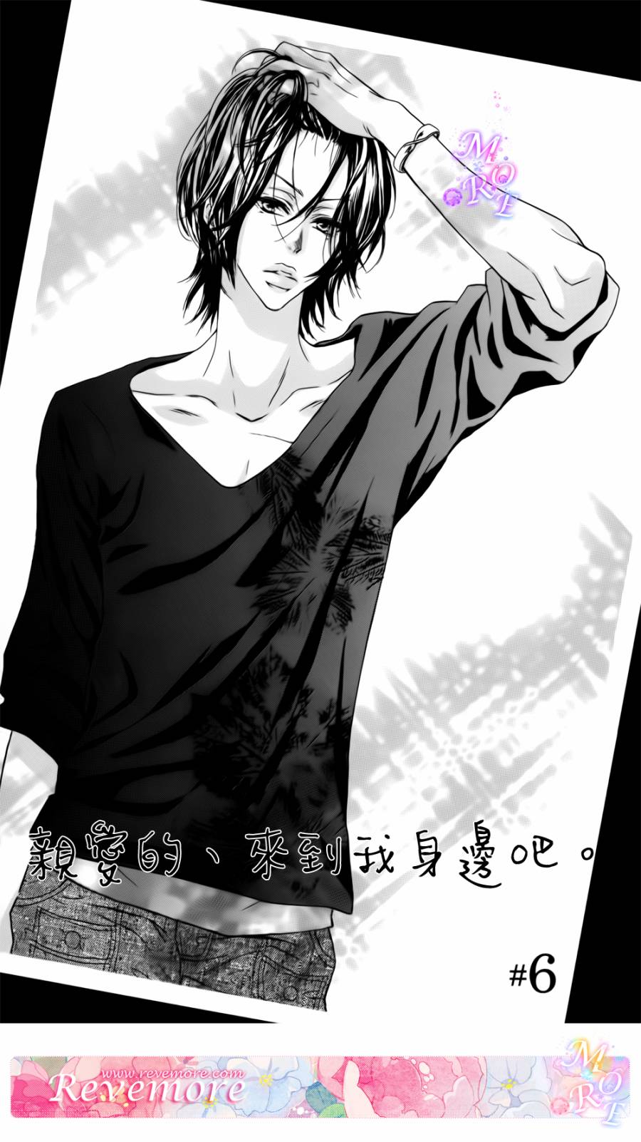 亲爱的，请来到我身边吧第6话图