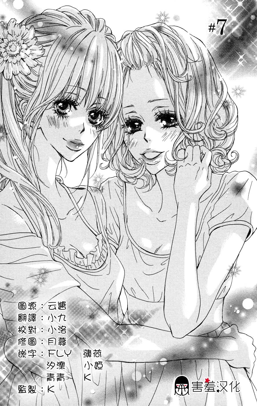 亲爱的，请来到我身边吧第7话图