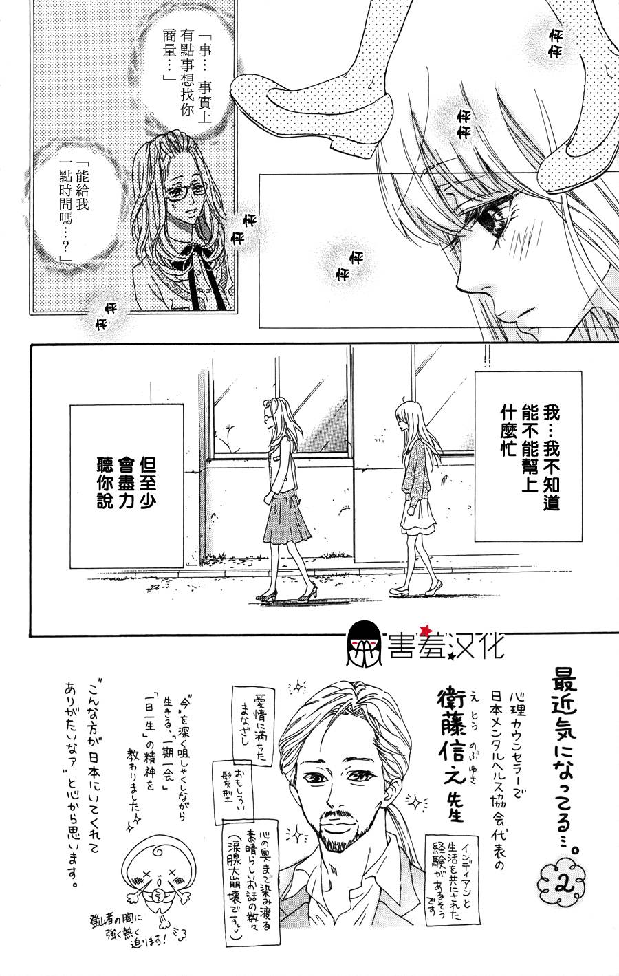 亲爱的，请来到我身边吧第7话图