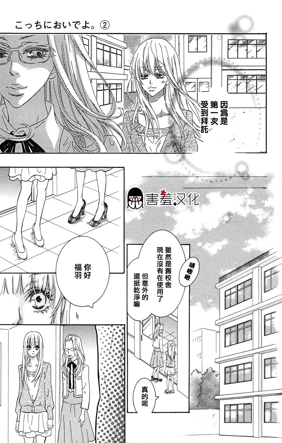 亲爱的，请来到我身边吧第7话图