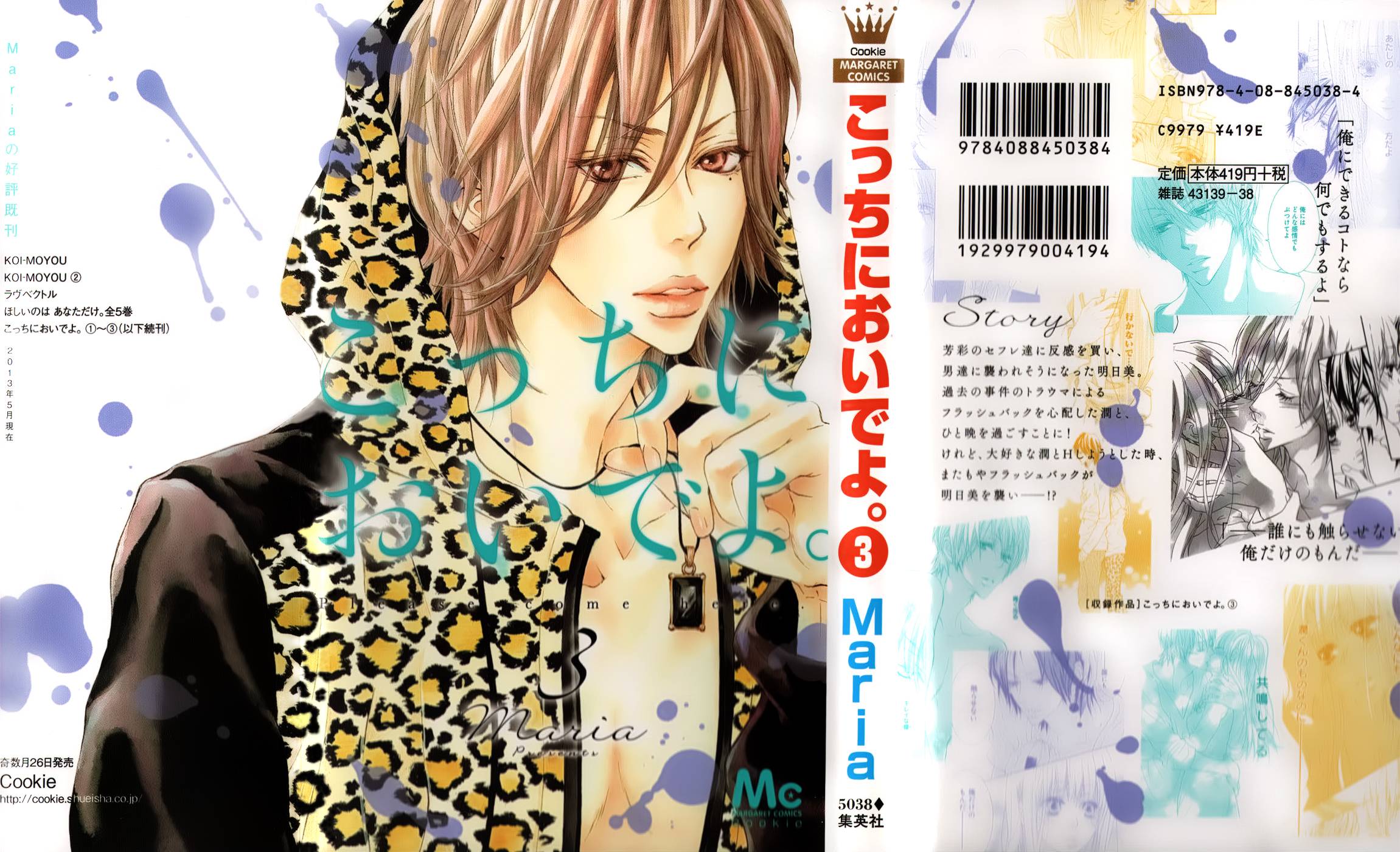 亲爱的，请来到我身边吧第9话图