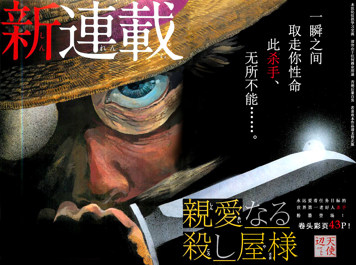 亲爱的杀手先生第1话图