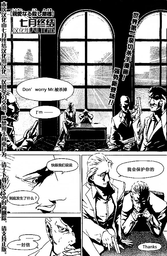 亲爱的杀手先生第1话图