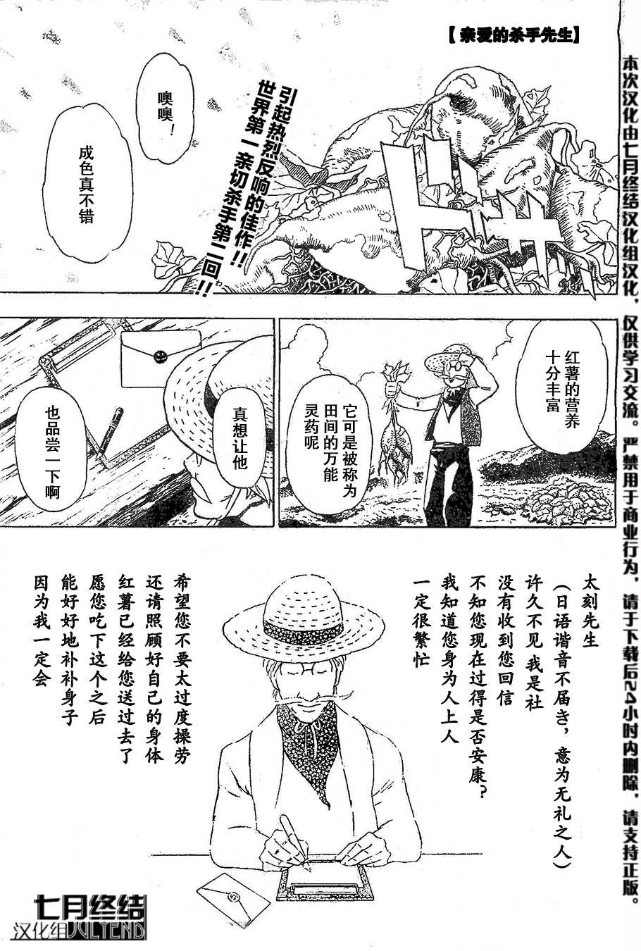 亲爱的杀手先生第2话图