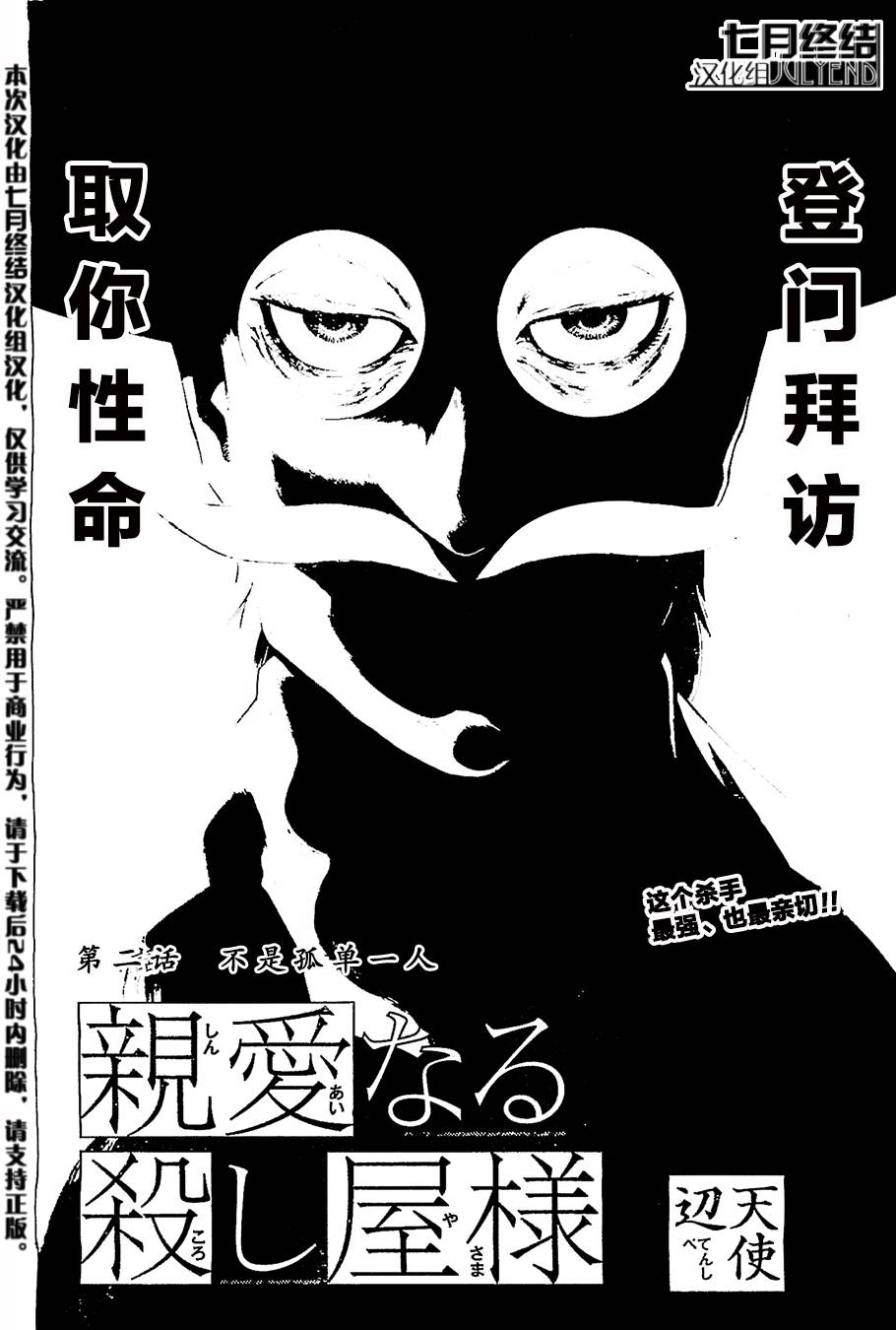 亲爱的杀手先生第2话图