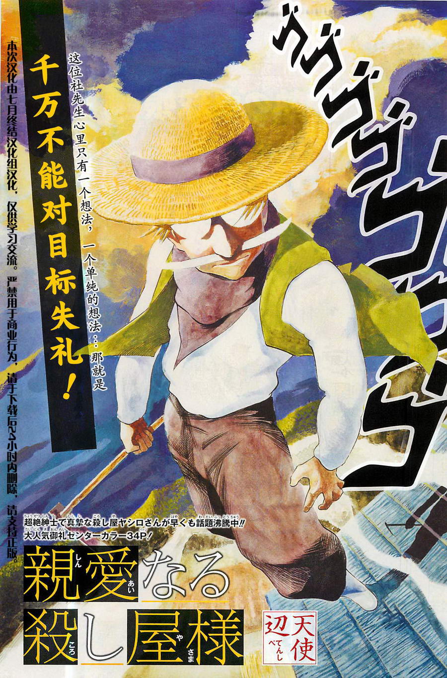 亲爱的杀手先生第3话图