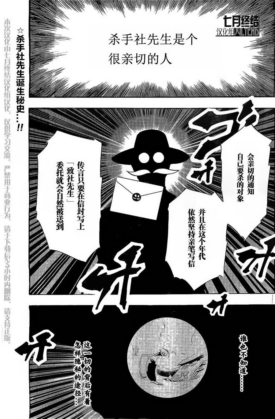 亲爱的杀手先生第3话图