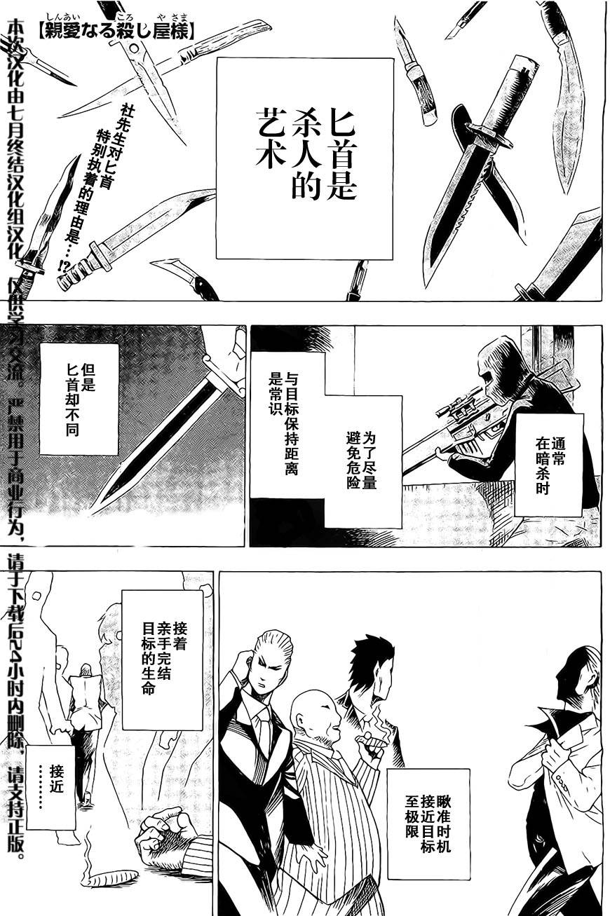 亲爱的杀手先生第4话图