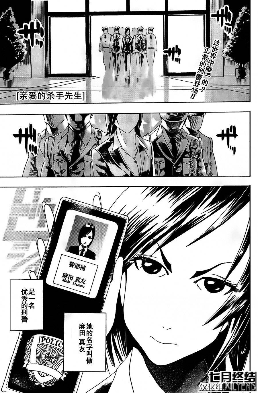 亲爱的杀手先生第5话图