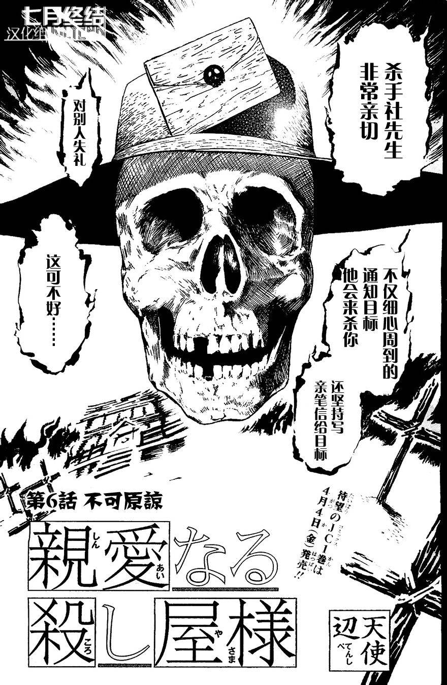 亲爱的杀手先生第6话图