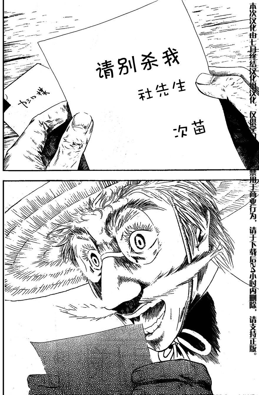 亲爱的杀手先生第6话图