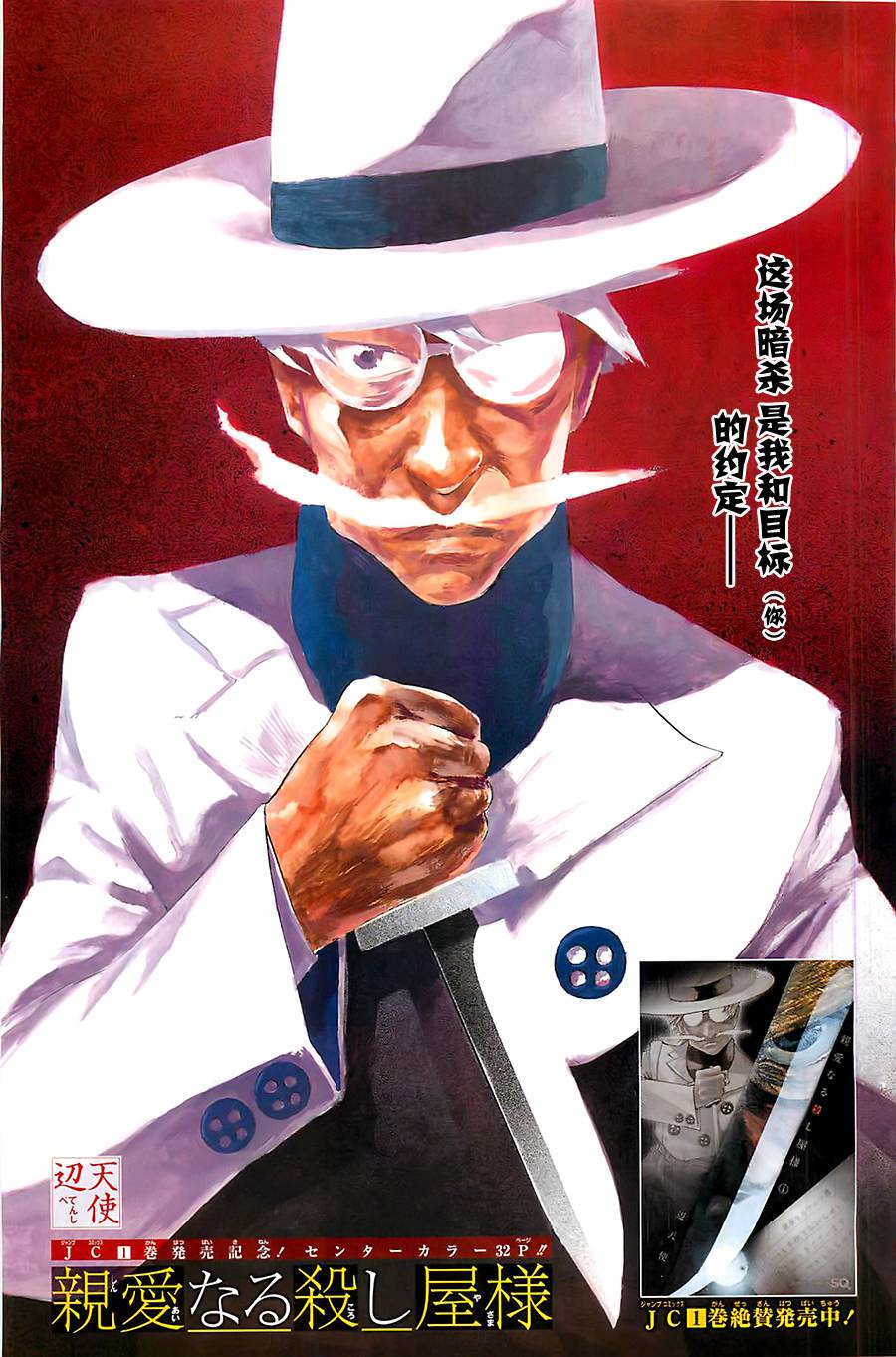 亲爱的杀手先生第7话图