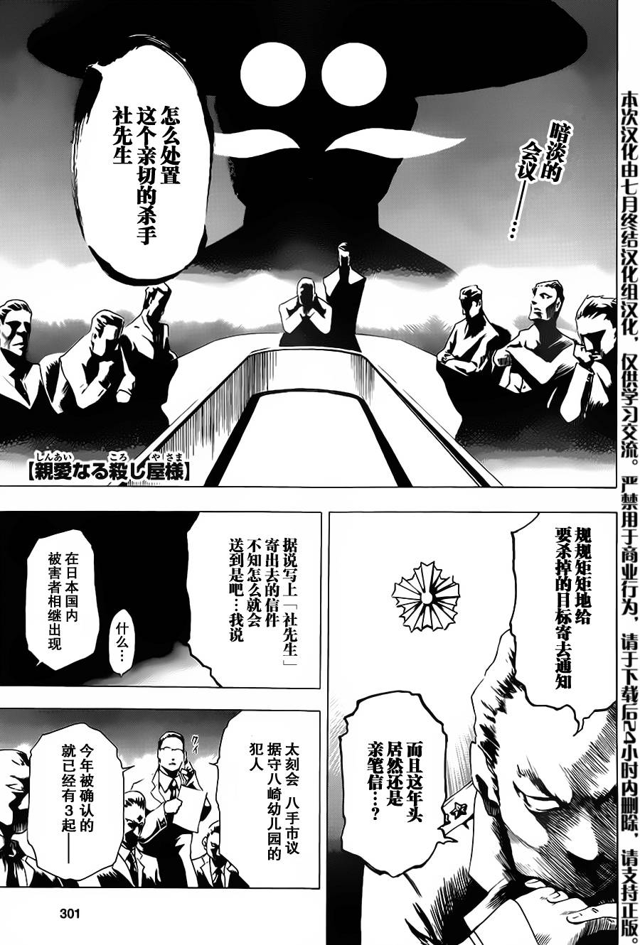 亲爱的杀手先生第8话图