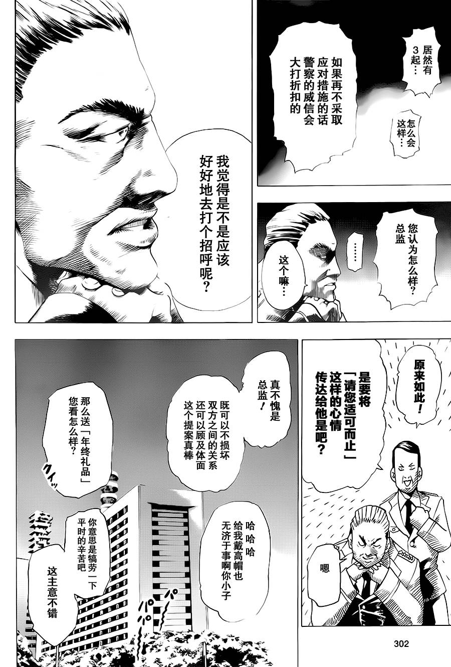 亲爱的杀手先生第8话图