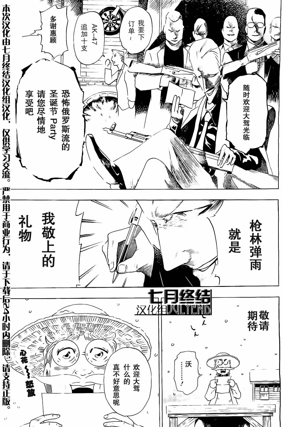 亲爱的杀手先生番外篇1图