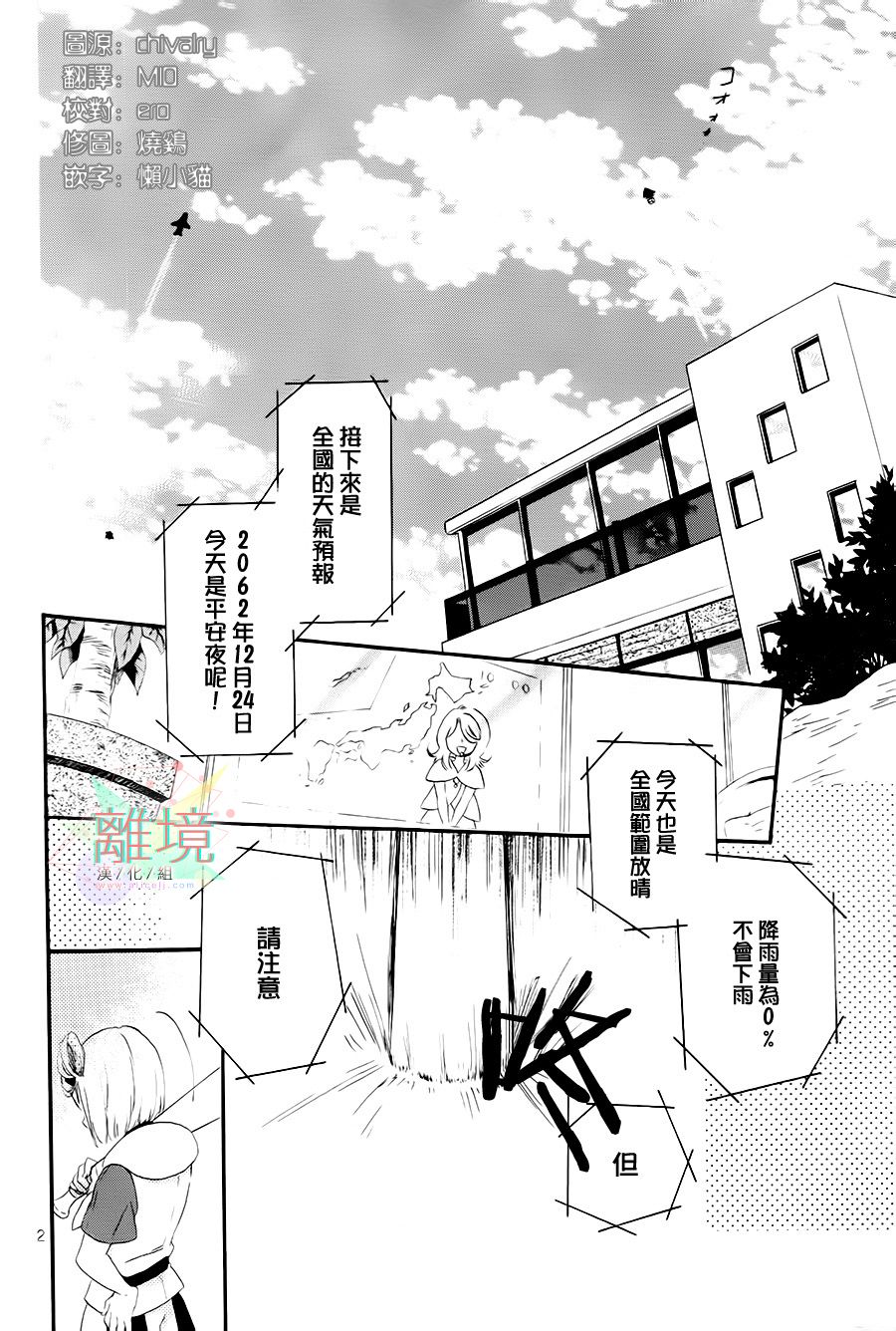 亲爱的宇宙飞船全1话图