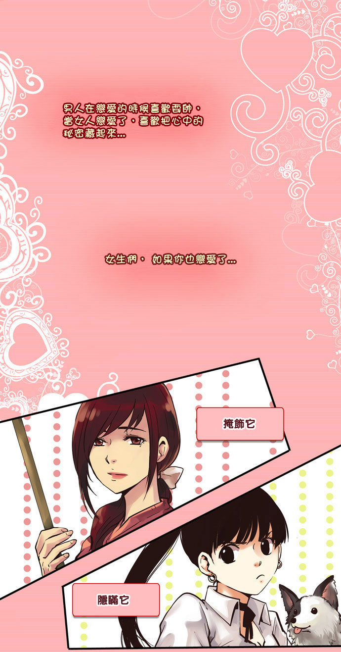 亲爱的,只有你不知道第0话图