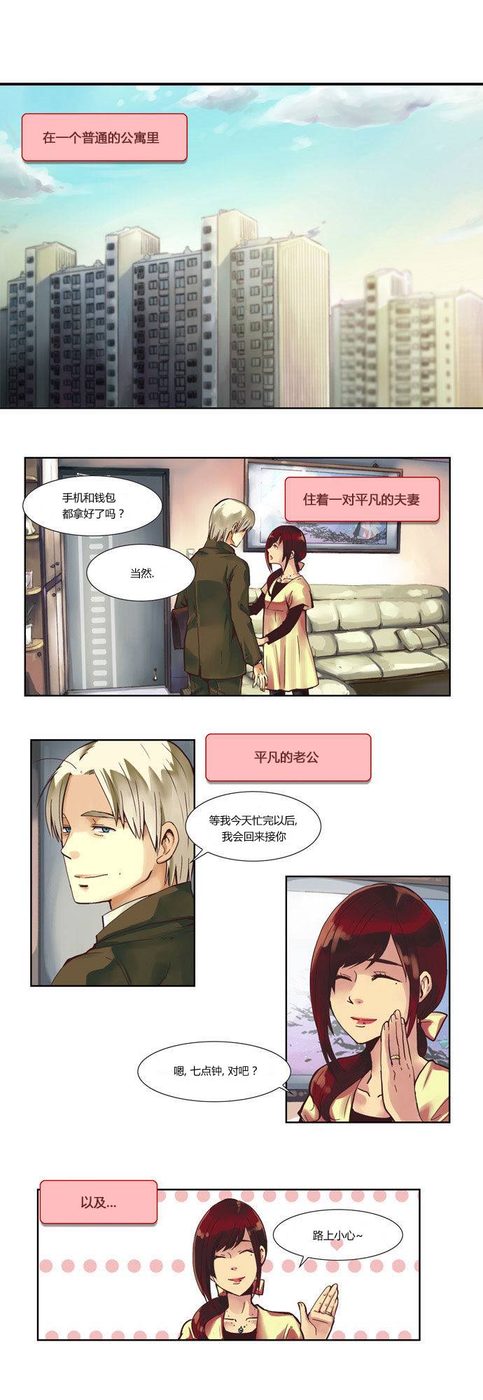 亲爱的,只有你不知道第1话图