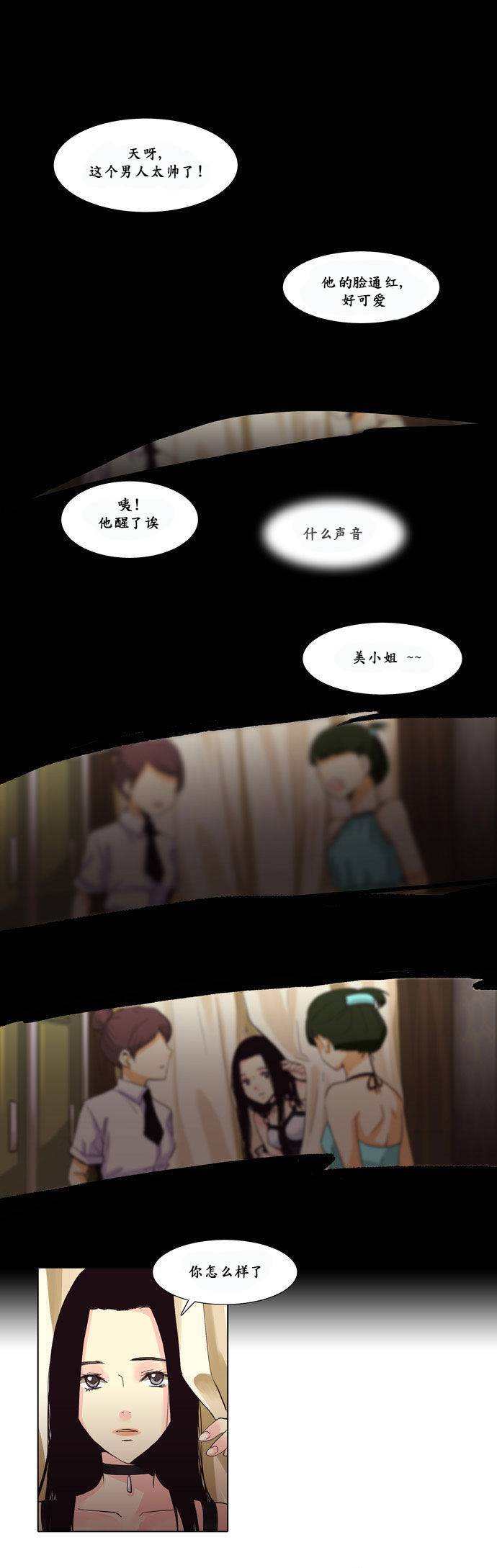 亲爱的,只有你不知道第13话图