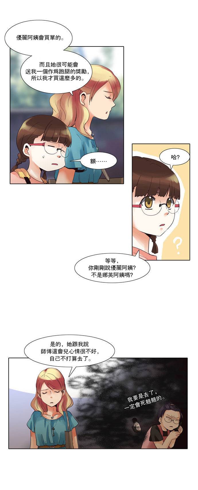 亲爱的,只有你不知道第15话图