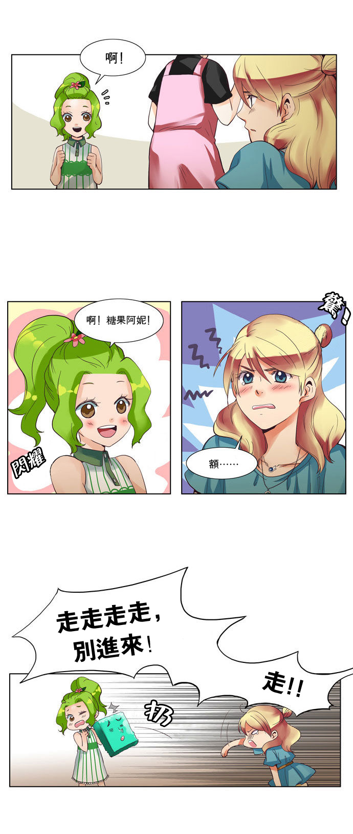 亲爱的,只有你不知道第16话图