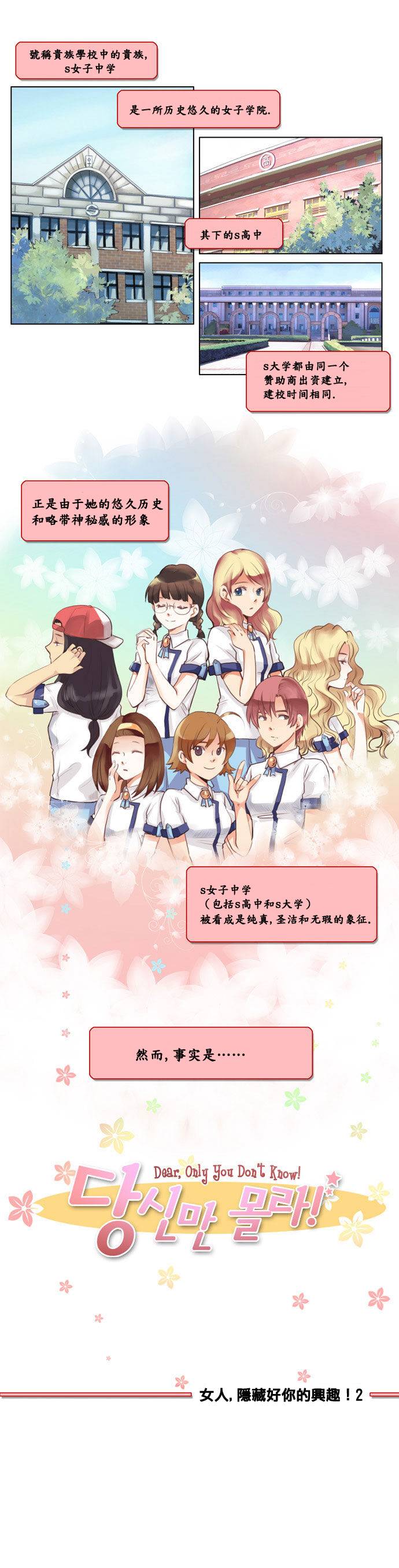 亲爱的,只有你不知道第17话图