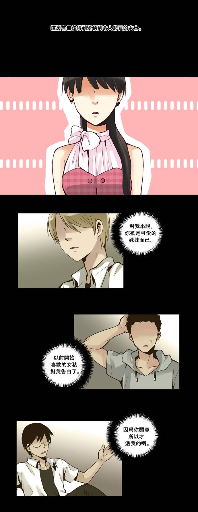 亲爱的,只有你不知道第23话图