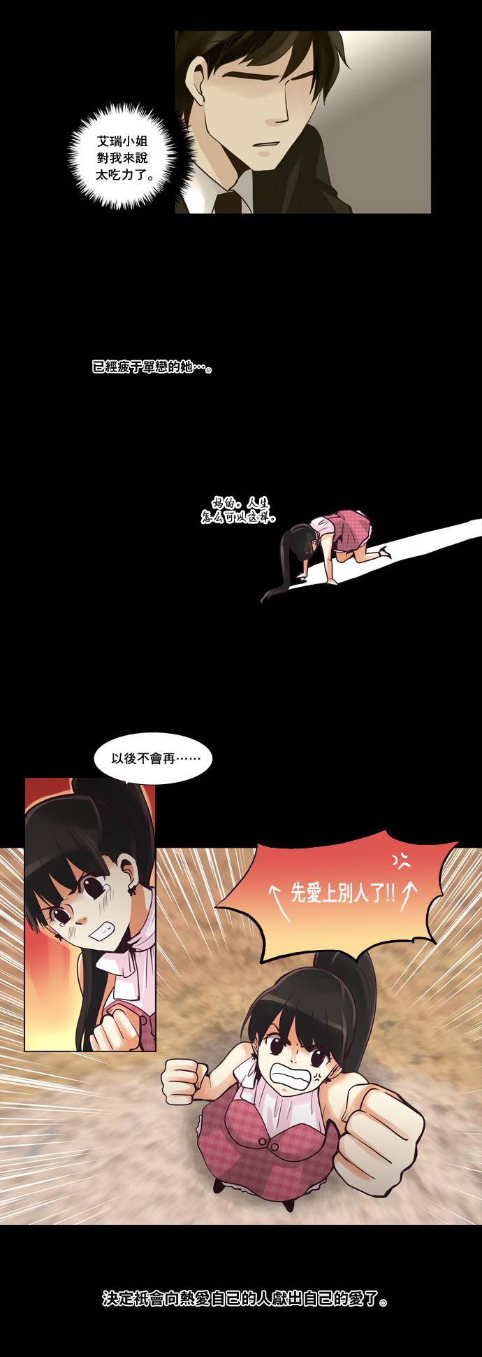 亲爱的,只有你不知道第23话图